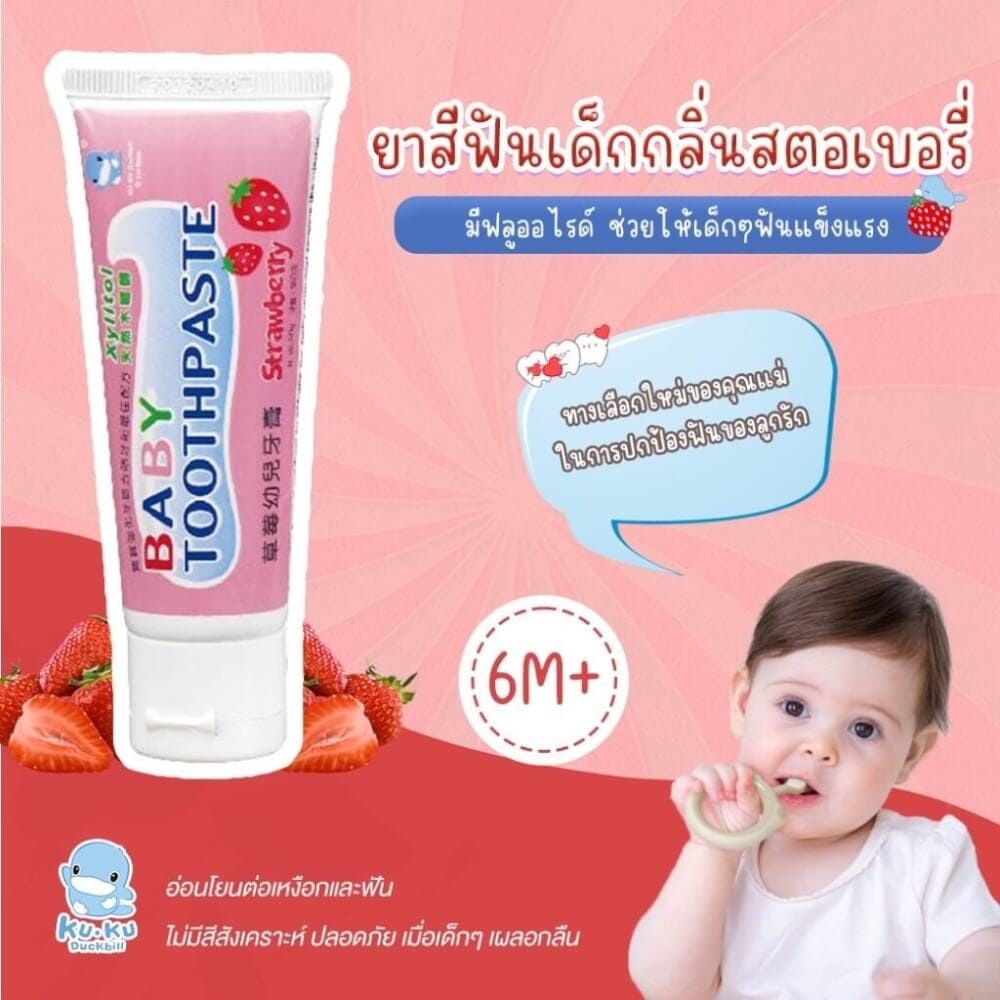 ยาสีฟันเด็ก รสสตอร์เบอร์รี่ 50 กรัม (มีฟลูออไรด์)_2